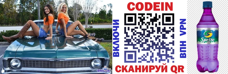 Купить закладки  Славянск-на-Кубани  Codein напиток Lean (лин) 