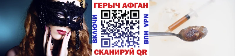 Купить закладки  Славянск-на-Кубани  Героин афганец 